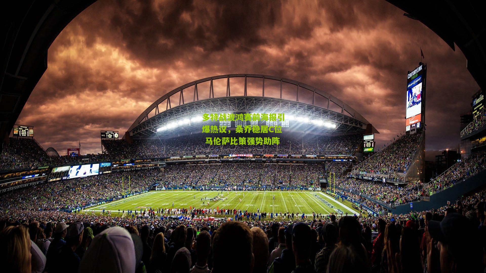 多特战波鸿赛前海报引爆热议,桑乔稳居C位 马伦萨比策强势助阵