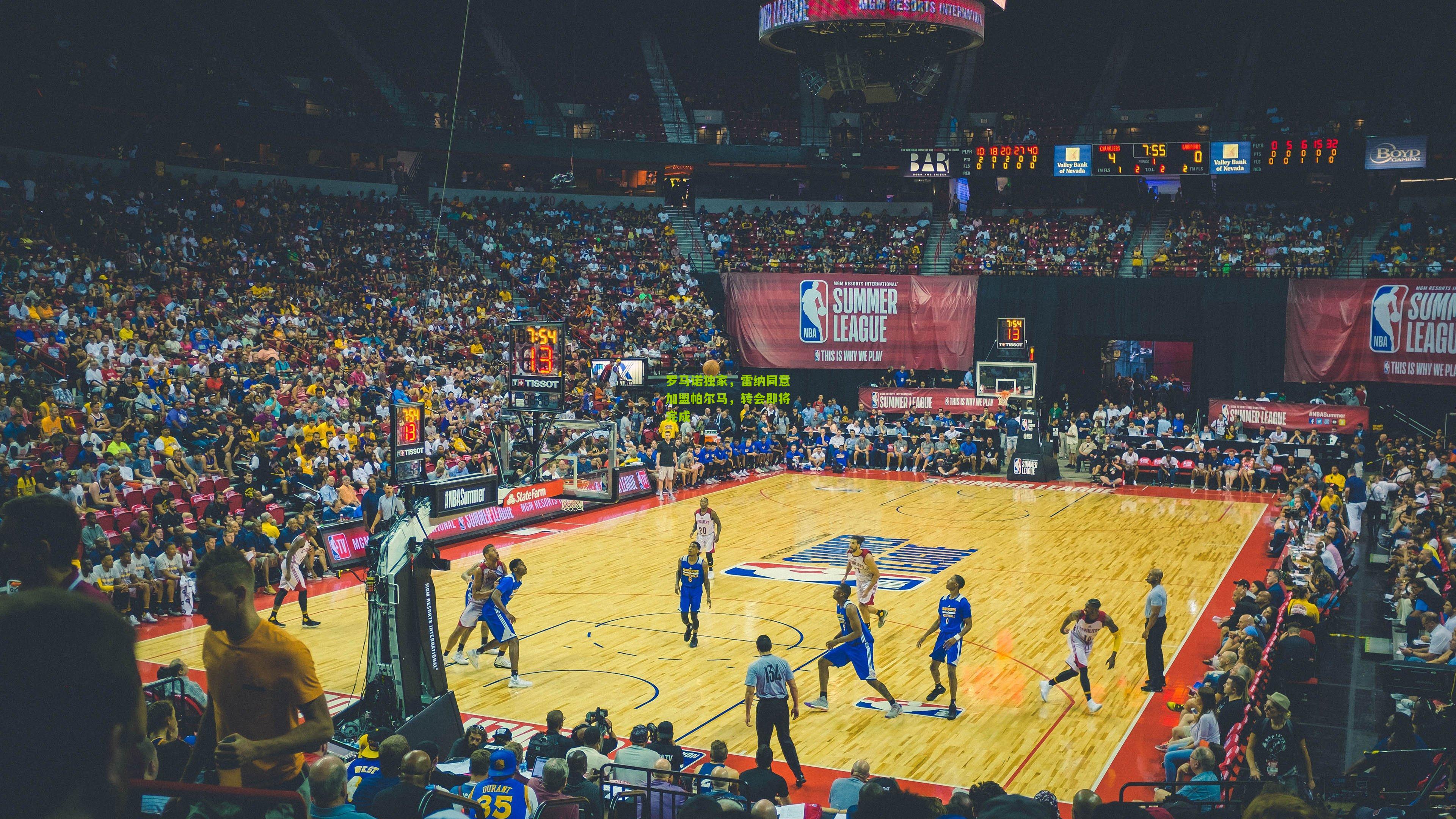 罗马诺独家,雷纳同意加盟帕尔马,转会即将完成