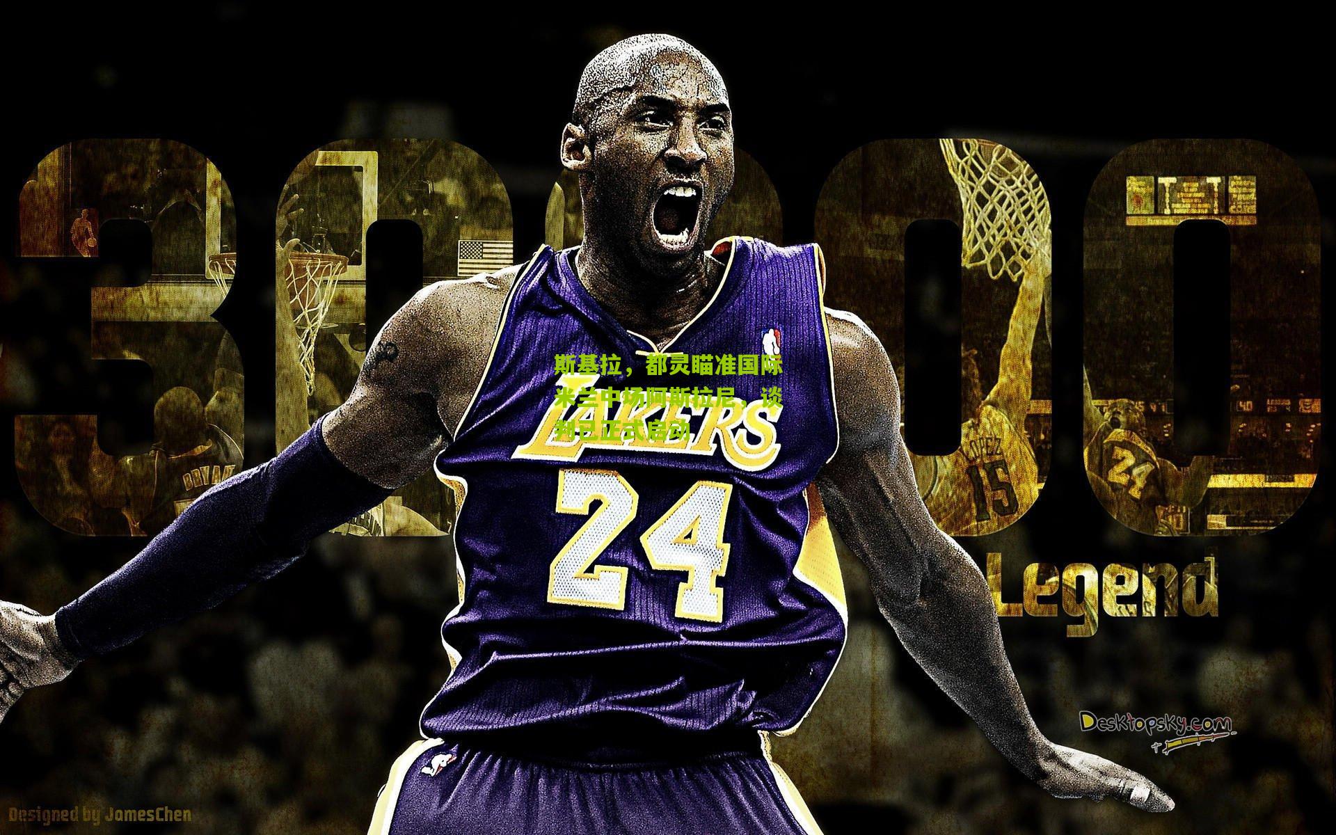 斯基拉，都灵瞄准国际米兰中场阿斯拉尼，谈判已正式启动