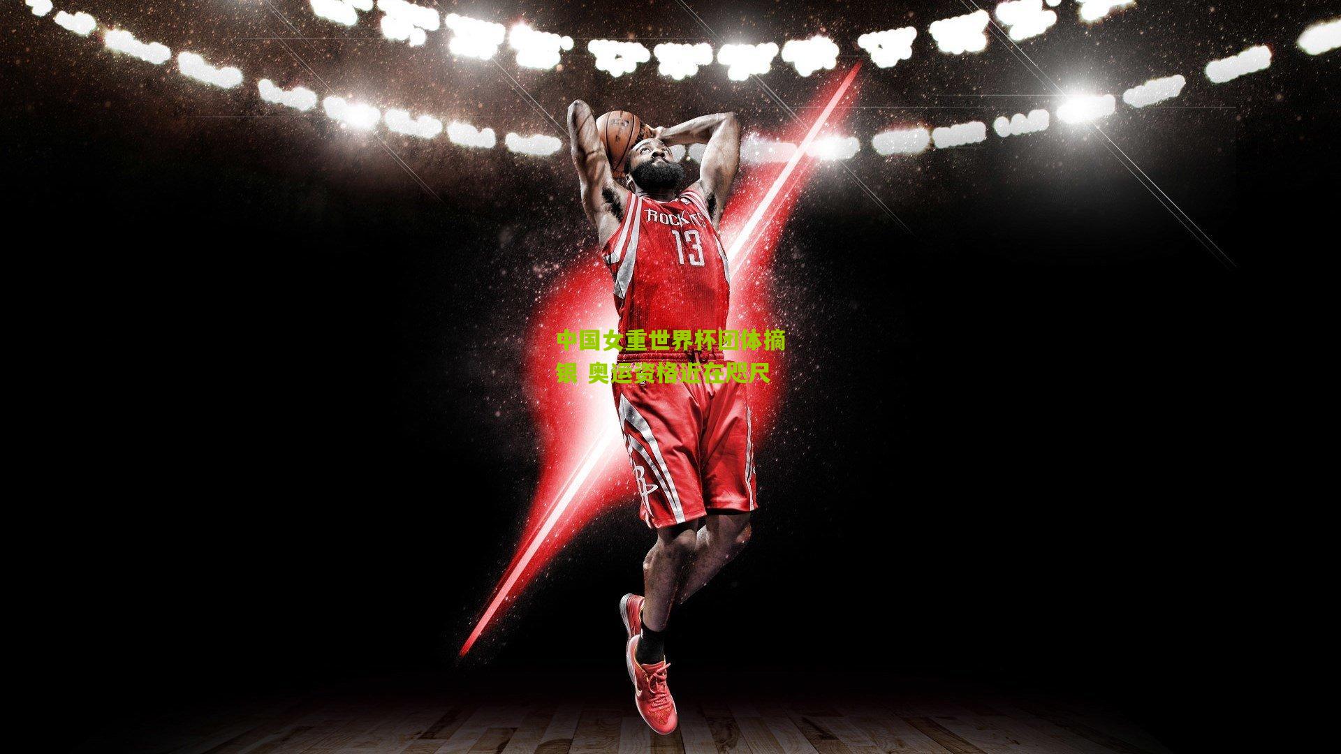 中国女重世界杯团体摘银 奥运资格近在咫尺