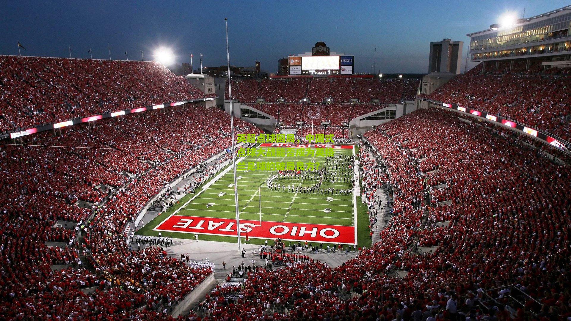 英超点球困局,中国式点球大战能否成为英格兰足球的破局良方?