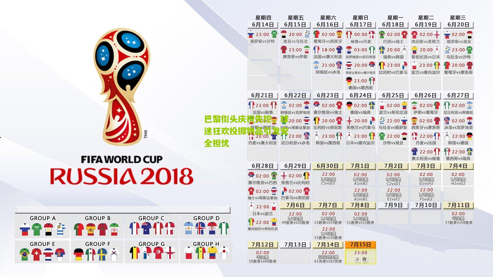 巴黎街头庆祝失控,球迷狂欢投掷物品引发安全担忧