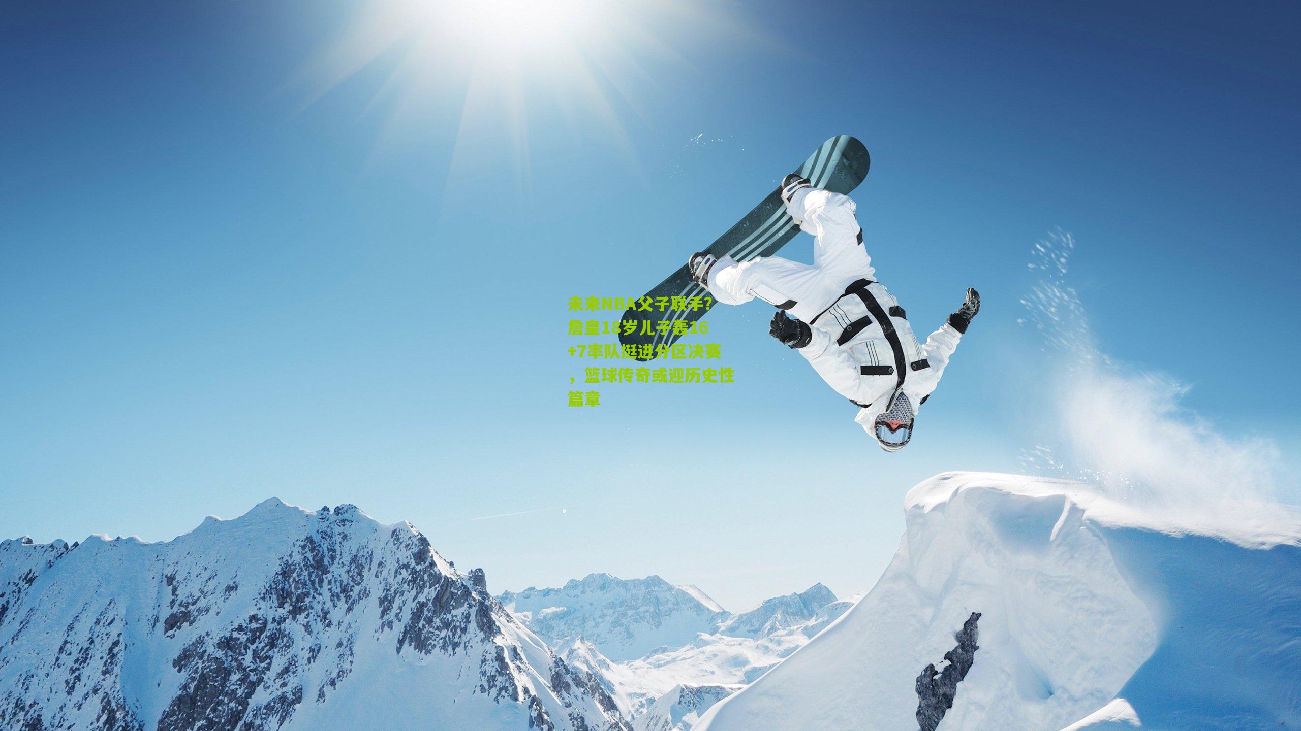 未来NBA父子联手?詹皇18岁儿子轰16+7率队挺进分区决赛,篮球传奇或迎历史性篇章