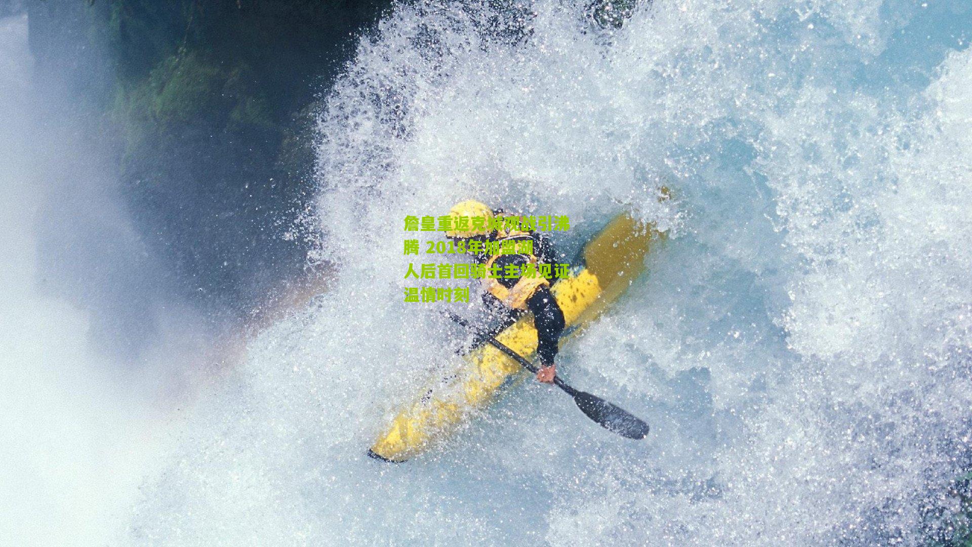 詹皇重返克城观战引沸腾 2018年加盟湖人后首回骑士主场见证温情时刻