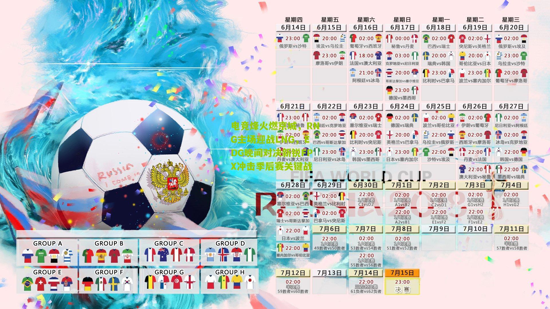 电竞烽火燃京城，RNG主场迎战LNG，EDG晚间对决新锐FPX冲击季后赛关键战